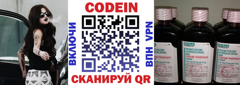 Codein напиток Lean (лин)  Старая Русса 